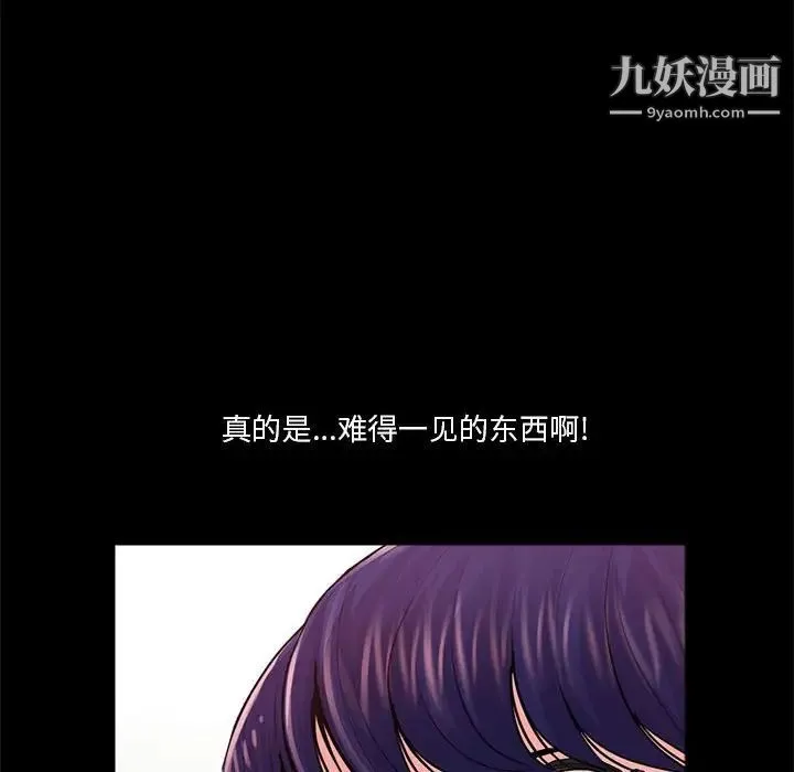 重新爱你 第10话 第89页