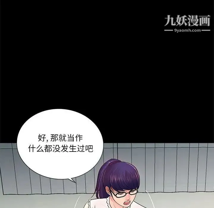 重新爱你 第10话 第113页