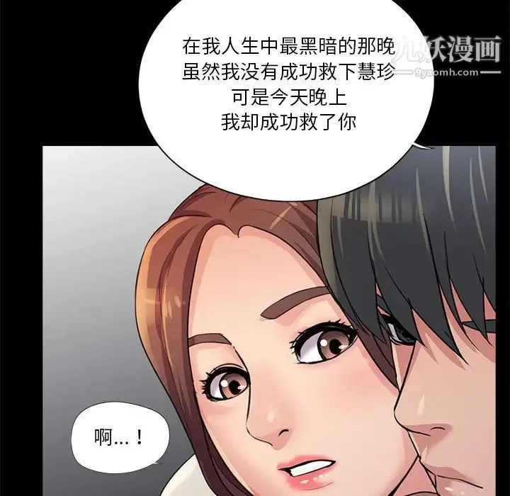 重新爱你 第26话-最终话（完结） 第112页