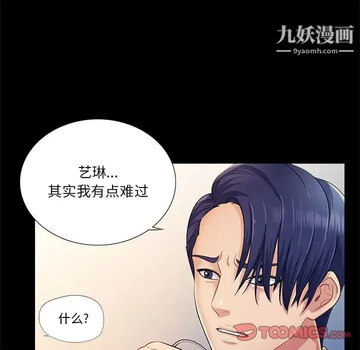 重新爱你 第26话-最终话（完结） 第22页