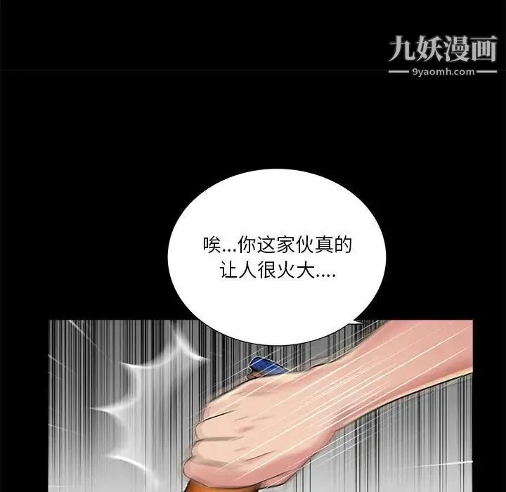 重新爱你 第26话-最终话（完结） 第87页