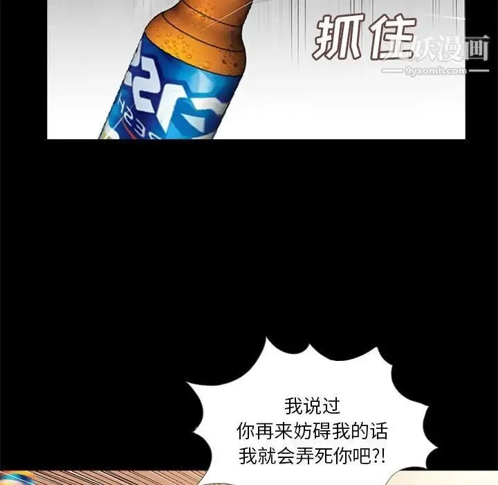 重新爱你 第26话-最终话（完结） 第88页