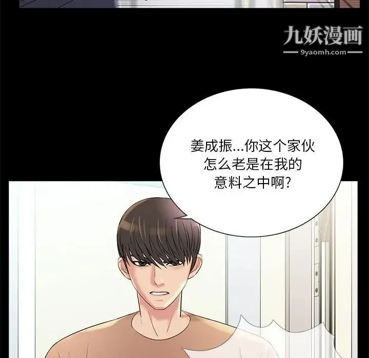 重新爱你 第26话-最终话（完结） 第85页