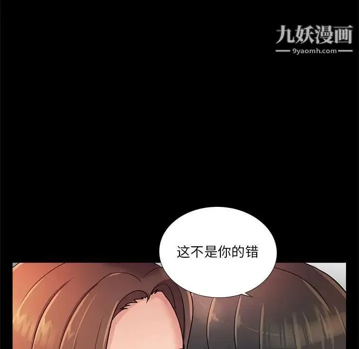 重新爱你 第26话-最终话（完结） 第108页