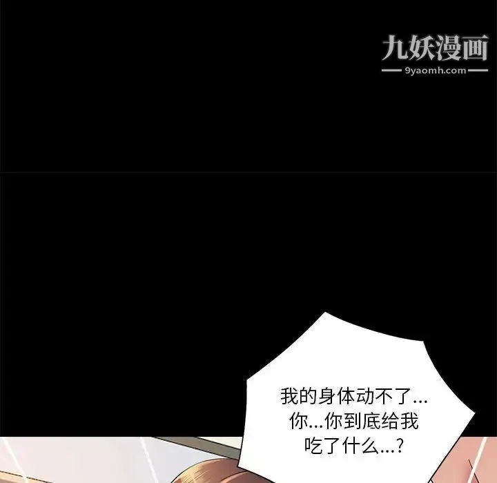 重新爱你 第26话-最终话（完结） 第75页