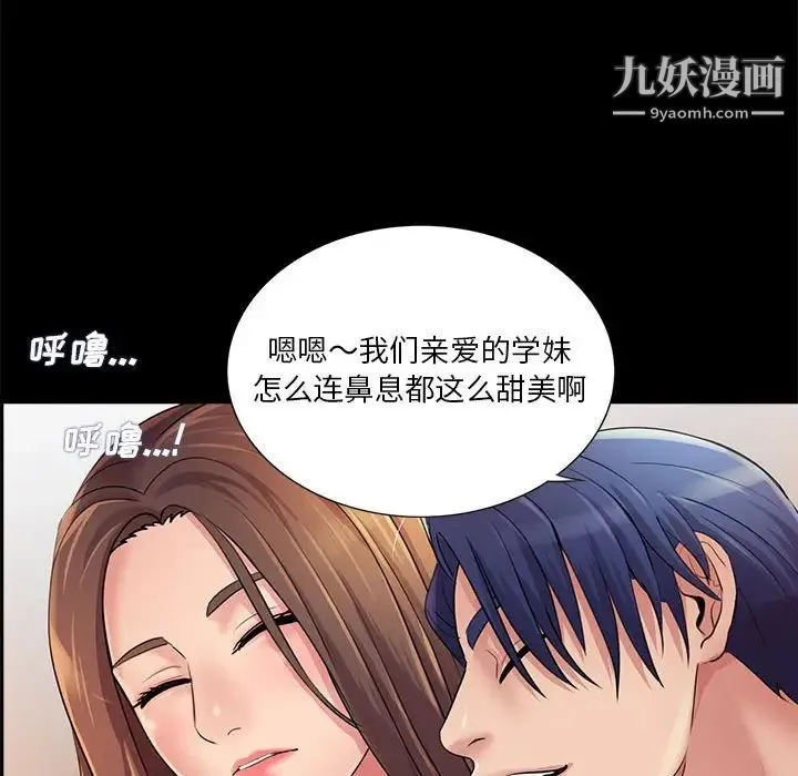 重新爱你 第26话-最终话（完结） 第50页