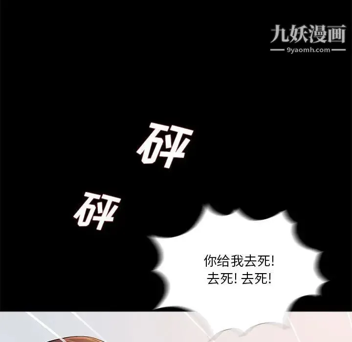 重新爱你 第26话-最终话（完结） 第94页