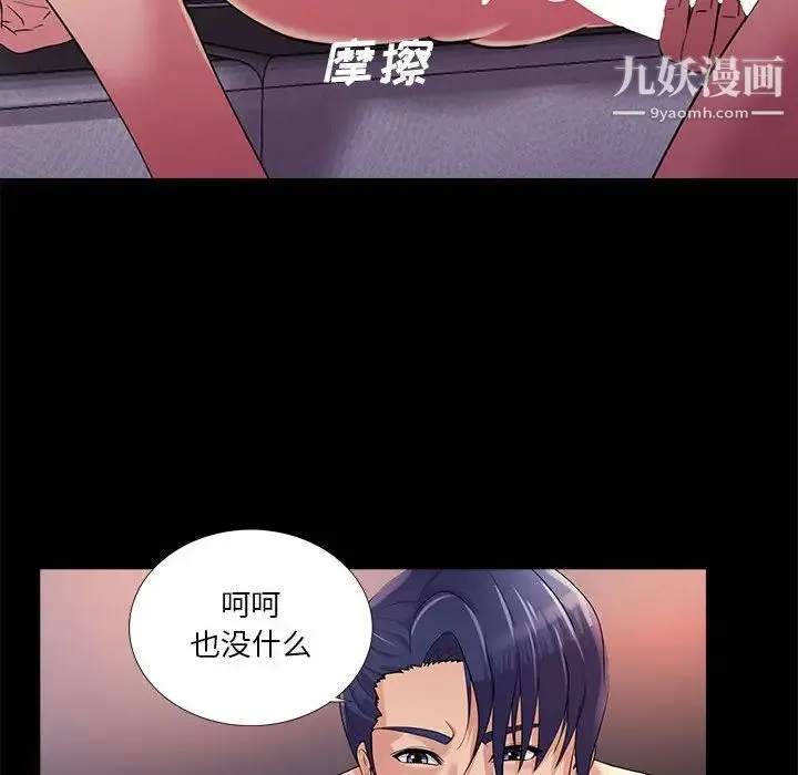 重新爱你 第26话-最终话（完结） 第77页