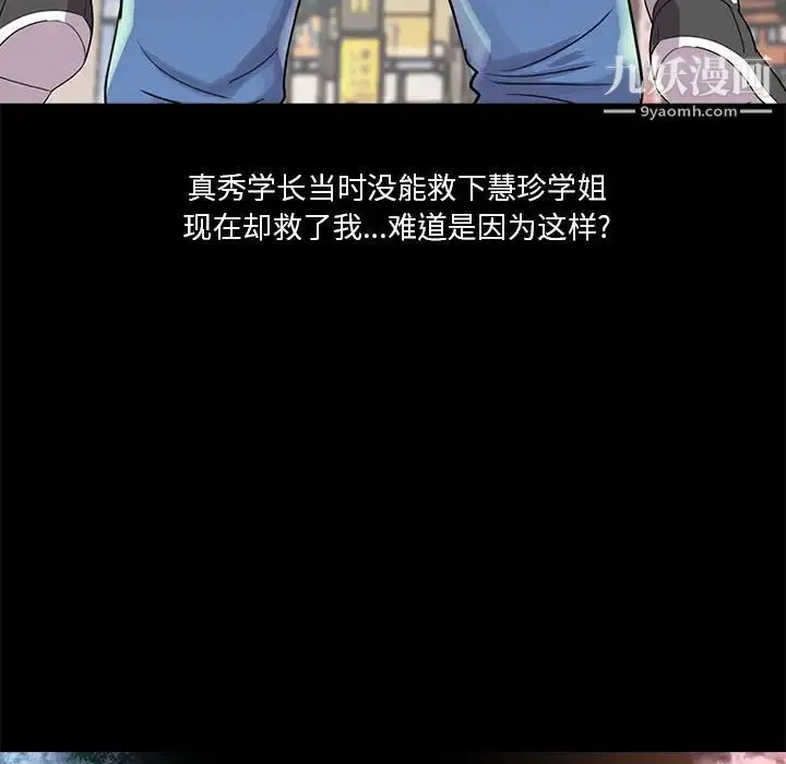 重新爱你 第26话-最终话（完结） 第117页
