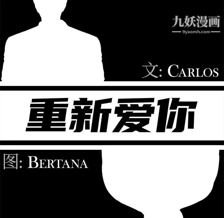 重新爱你 第26话-最终话（完结） 第47页
