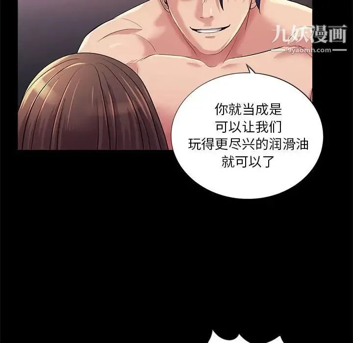 重新爱你 第26话-最终话（完结） 第78页