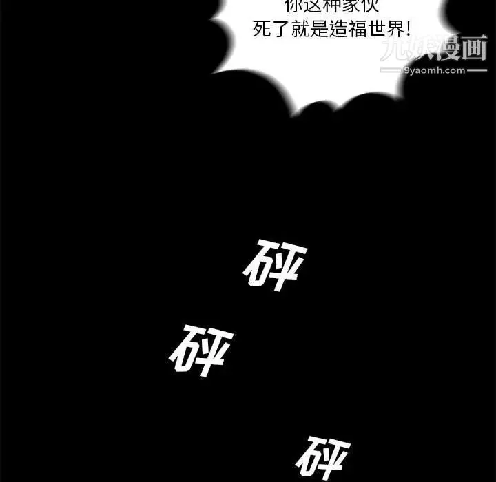 重新爱你 第26话-最终话（完结） 第96页