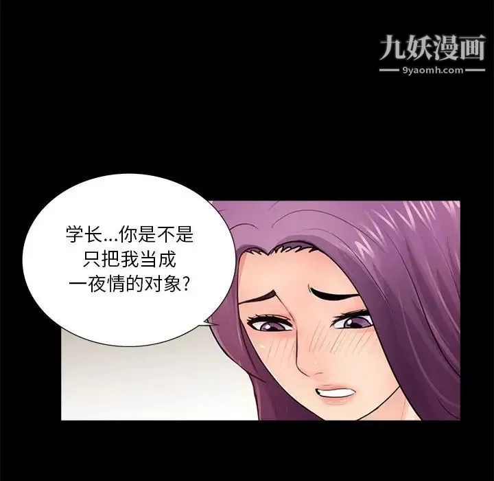 重新爱你 第7话 第62页