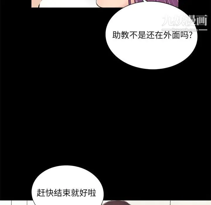 重新爱你 第7话 第79页
