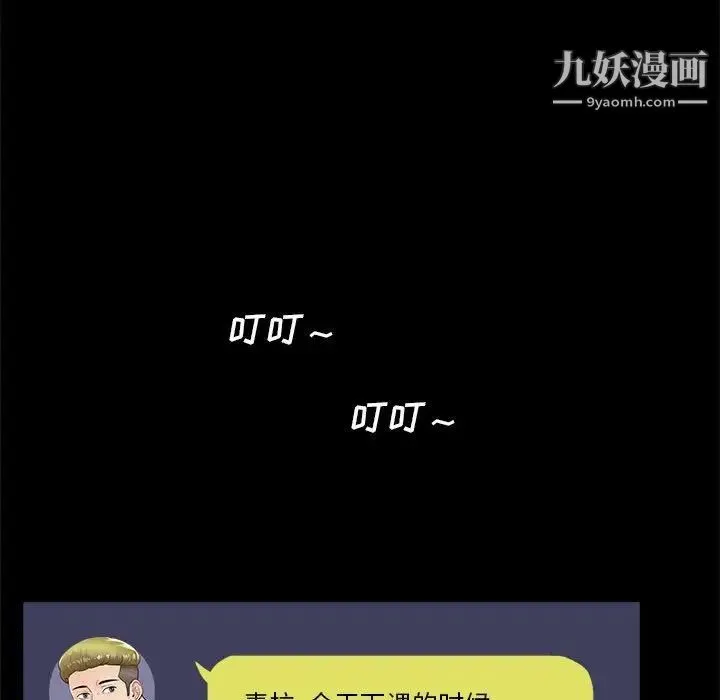 重新爱你 第7话 第9页