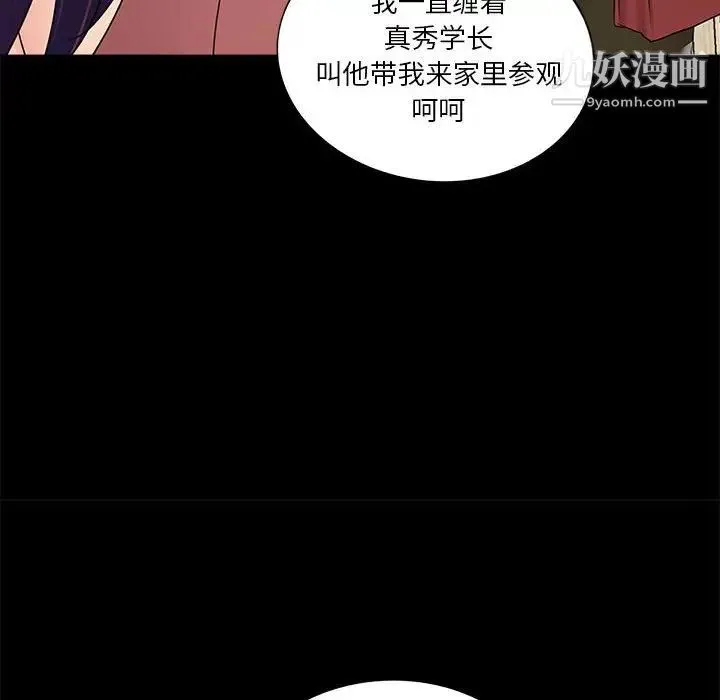 重新爱你 第7话 第40页