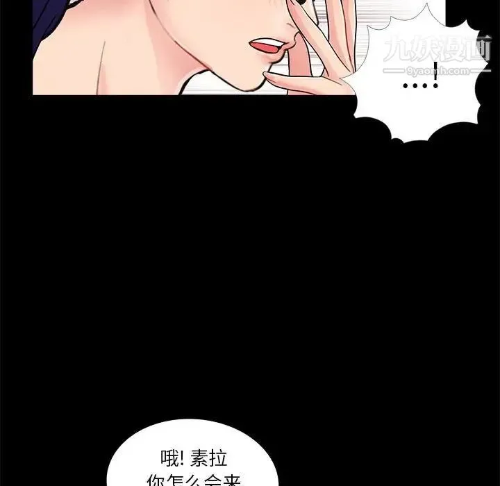 重新爱你 第7话 第38页