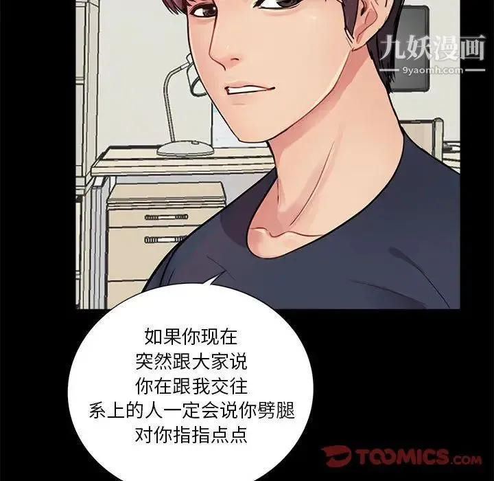 重新爱你 第7话 第66页