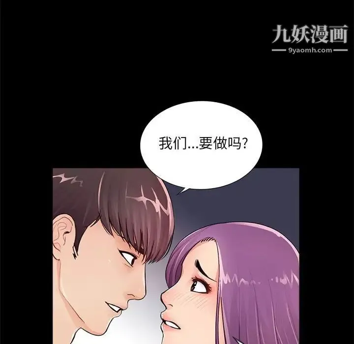 重新爱你 第7话 第78页