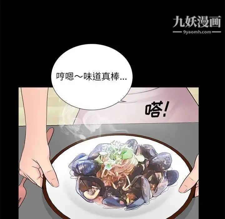 重新爱你 第7话 第83页