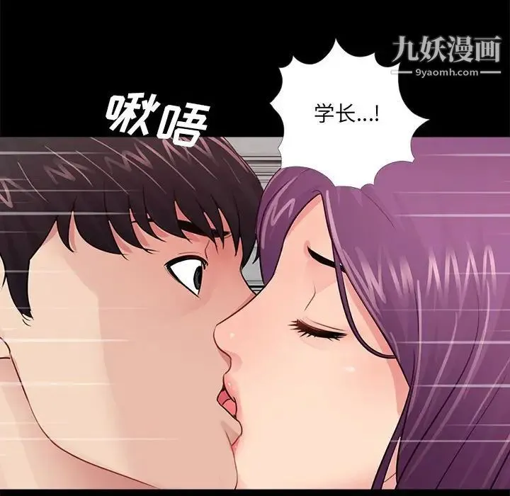 重新爱你 第7话 第74页