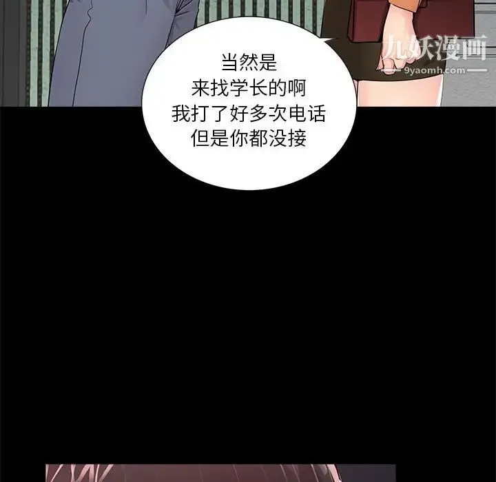 重新爱你 第7话 第18页