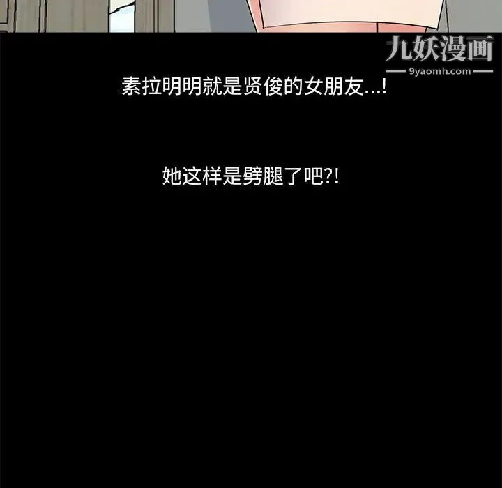 重新爱你 第7话 第111页
