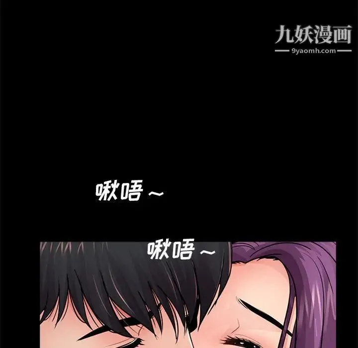 重新爱你 第7话 第75页