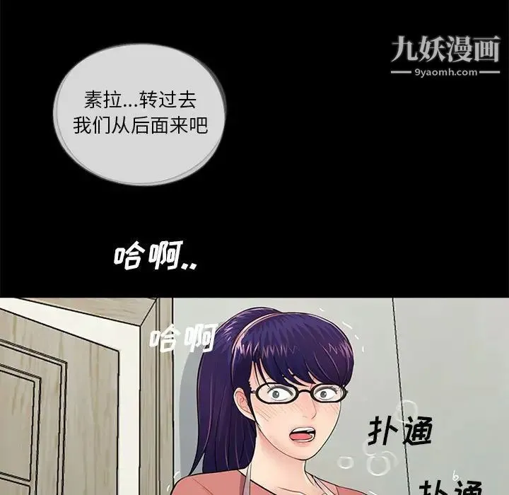 重新爱你 第7话 第109页
