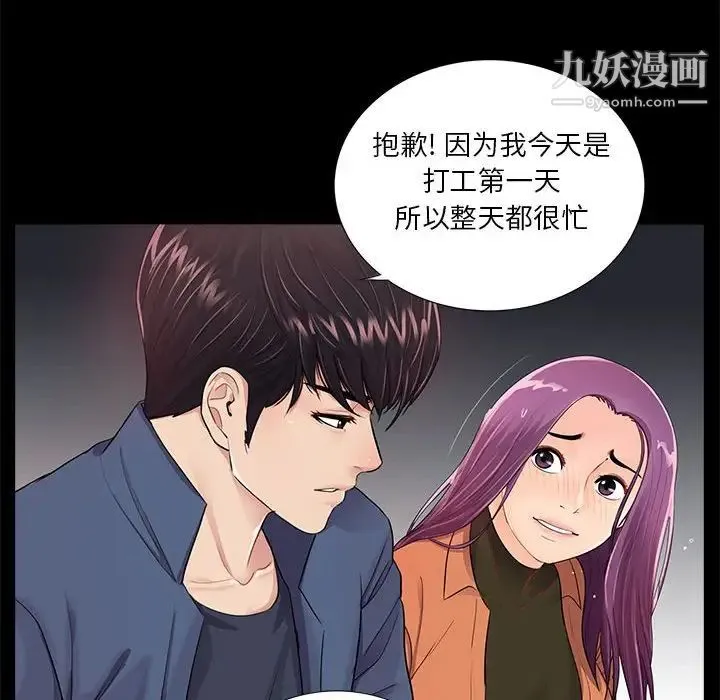 重新爱你 第7话 第20页