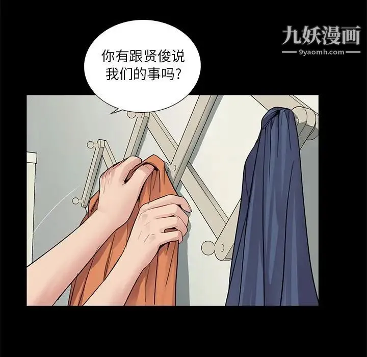 重新爱你 第7话 第57页