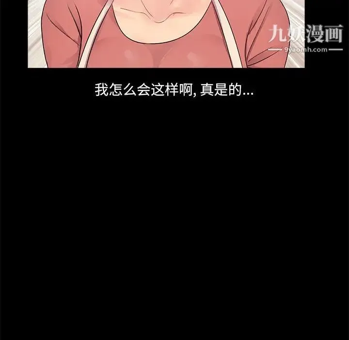 重新爱你 第7话 第34页