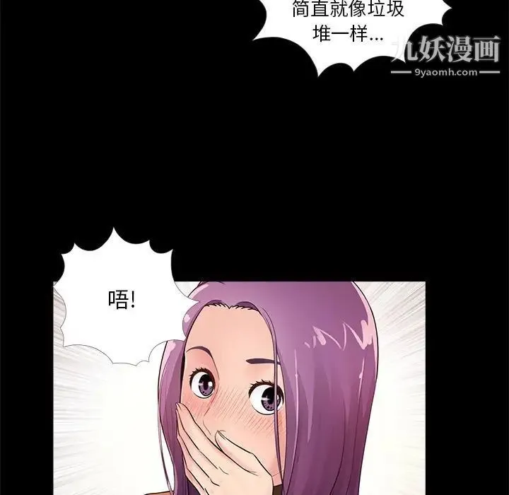 重新爱你 第7话 第51页
