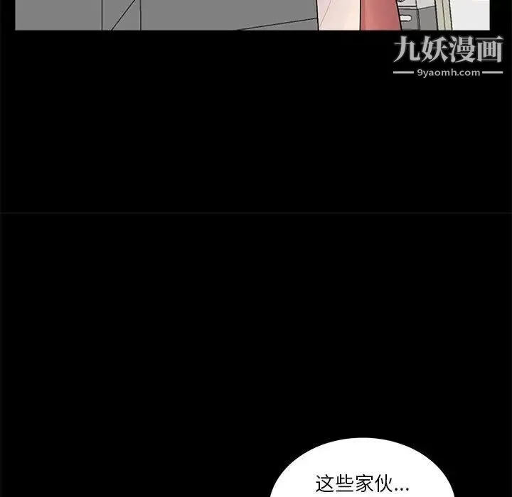 重新爱你 第7话 第86页