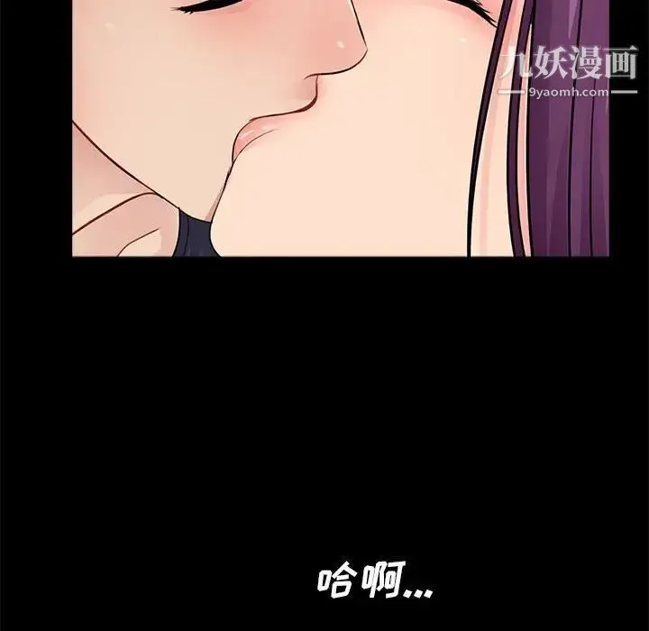 重新爱你 第7话 第76页