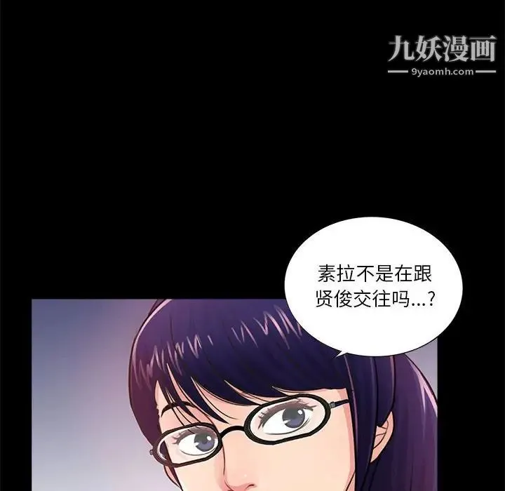 重新爱你 第7话 第44页