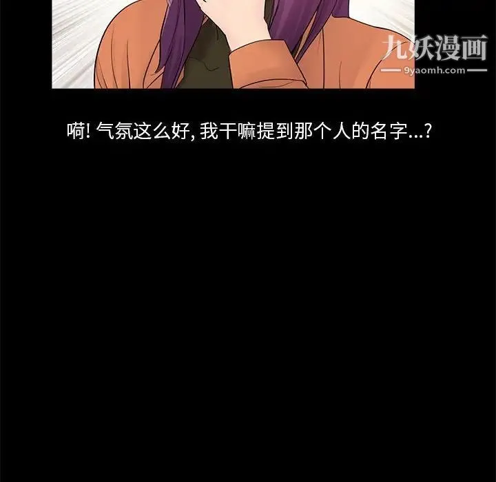 重新爱你 第7话 第52页