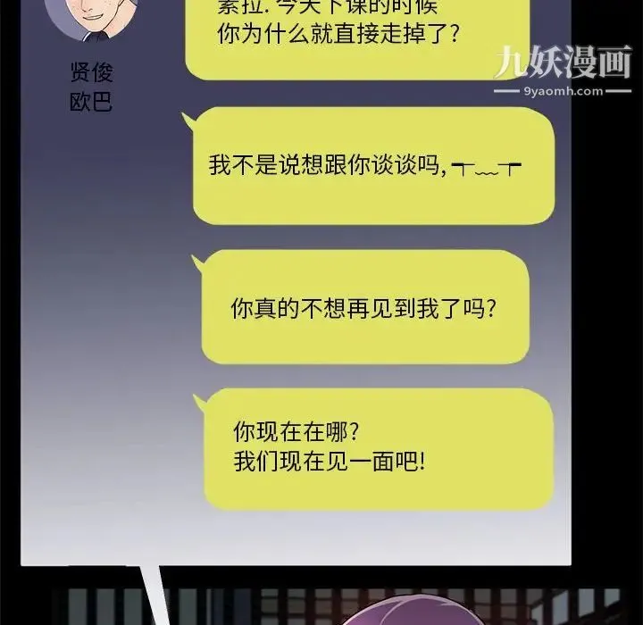 重新爱你 第7话 第10页