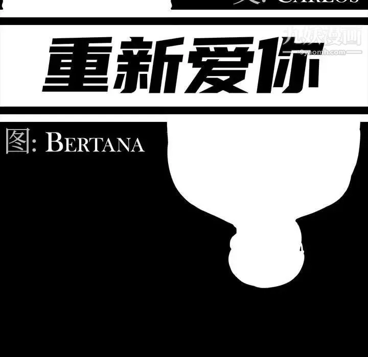 重新爱你 第7话 第47页