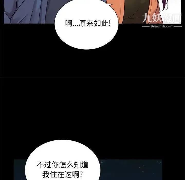 重新爱你 第7话 第21页