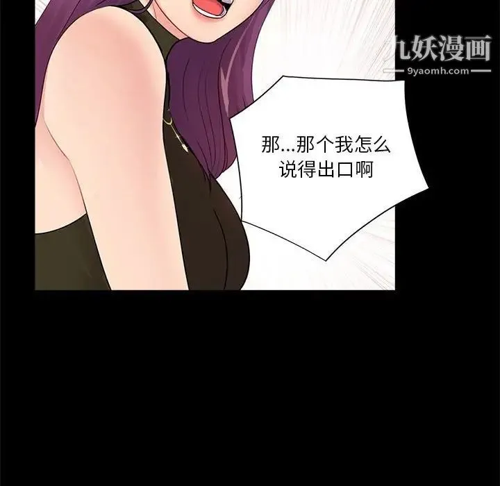 重新爱你 第7话 第59页