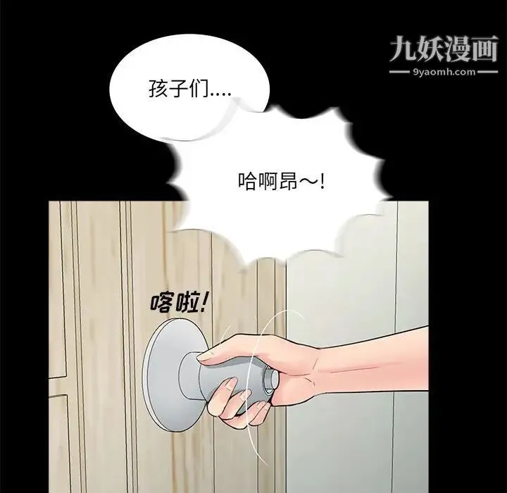 重新爱你 第7话 第96页