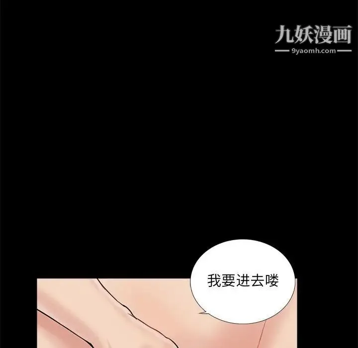 重新爱你 第7话 第94页