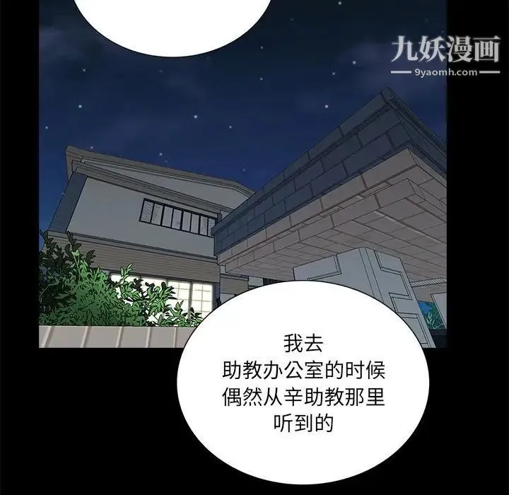 重新爱你 第7话 第22页
