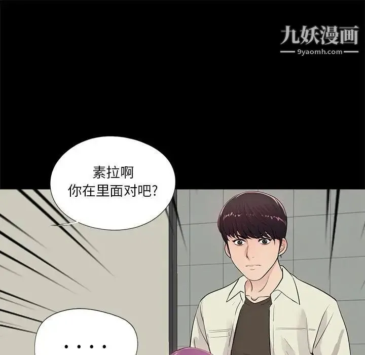 重新爱你 第12话 第85页