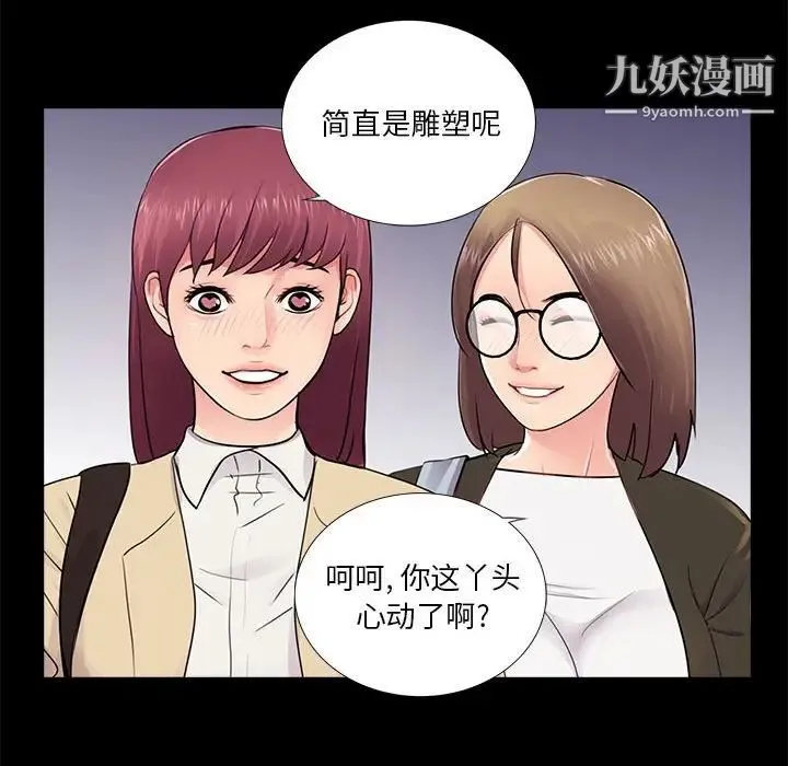 重新爱你 第12话 第8页