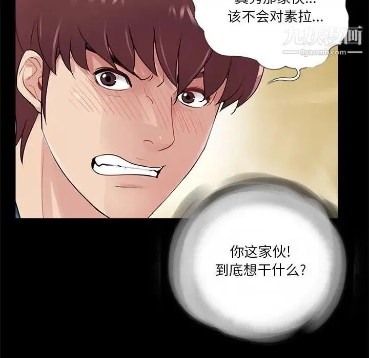 重新爱你 第12话 第49页