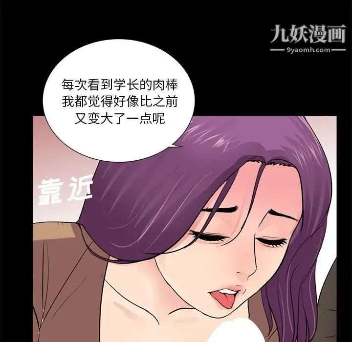 重新爱你 第12话 第74页