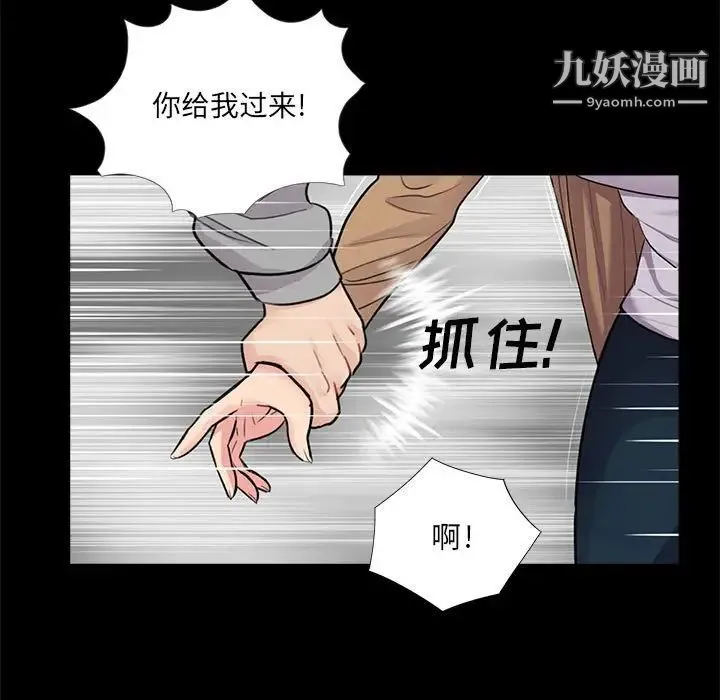重新爱你 第12话 第21页