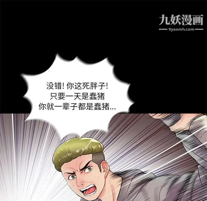 重新爱你 第12话 第30页